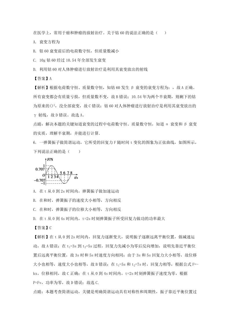 2019-2020学年高二物理下学期期中试题(普通班含解析) (I).doc_第3页