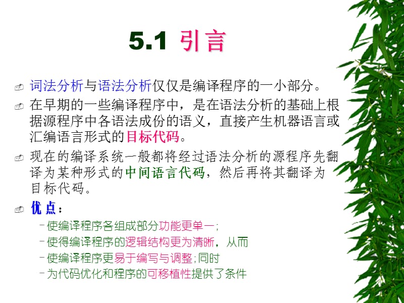 语法制导翻译及中间代码生成.ppt_第2页