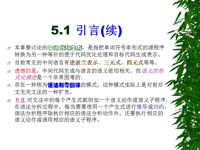 语法制导翻译及中间代码生成.ppt_第3页