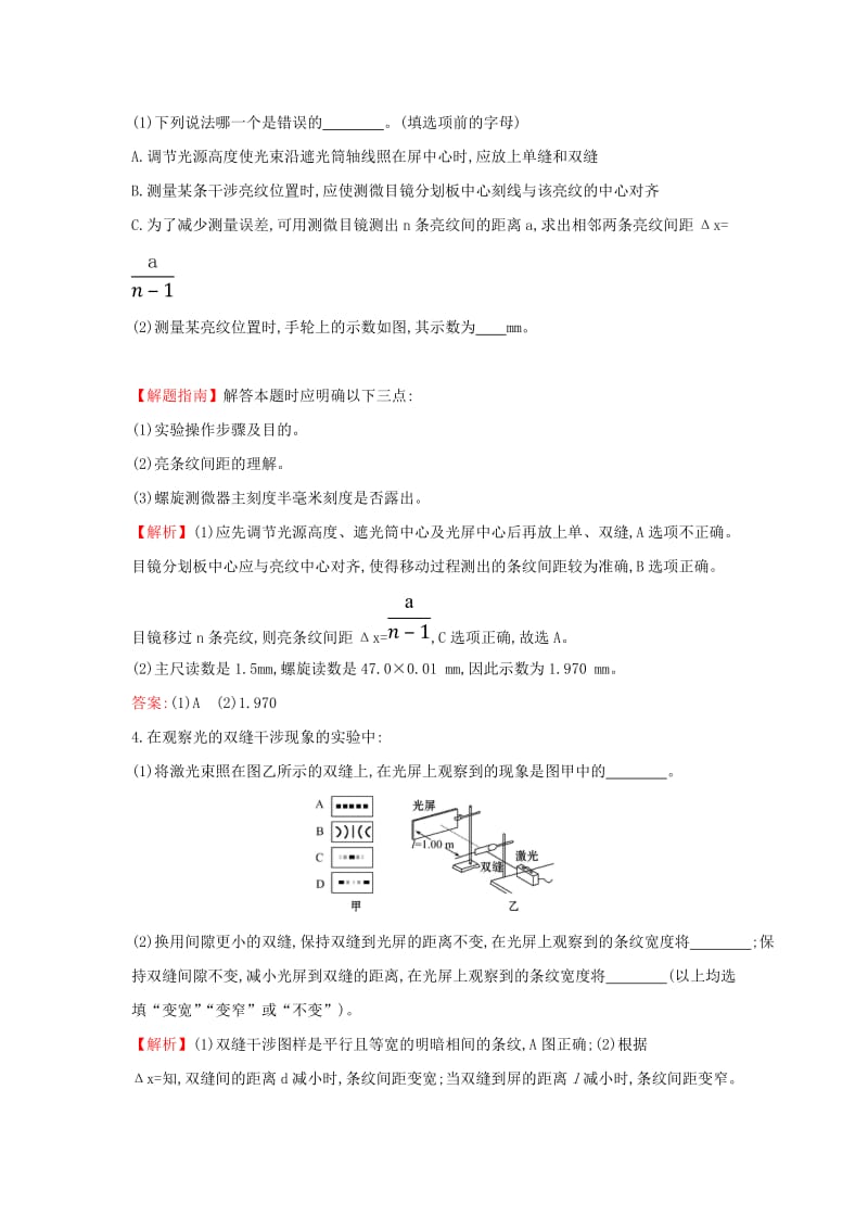 2018-2019高中物理第13章光13.4实验用双缝干涉测量光的波长课后提升作业新人教版选修3 .doc_第2页