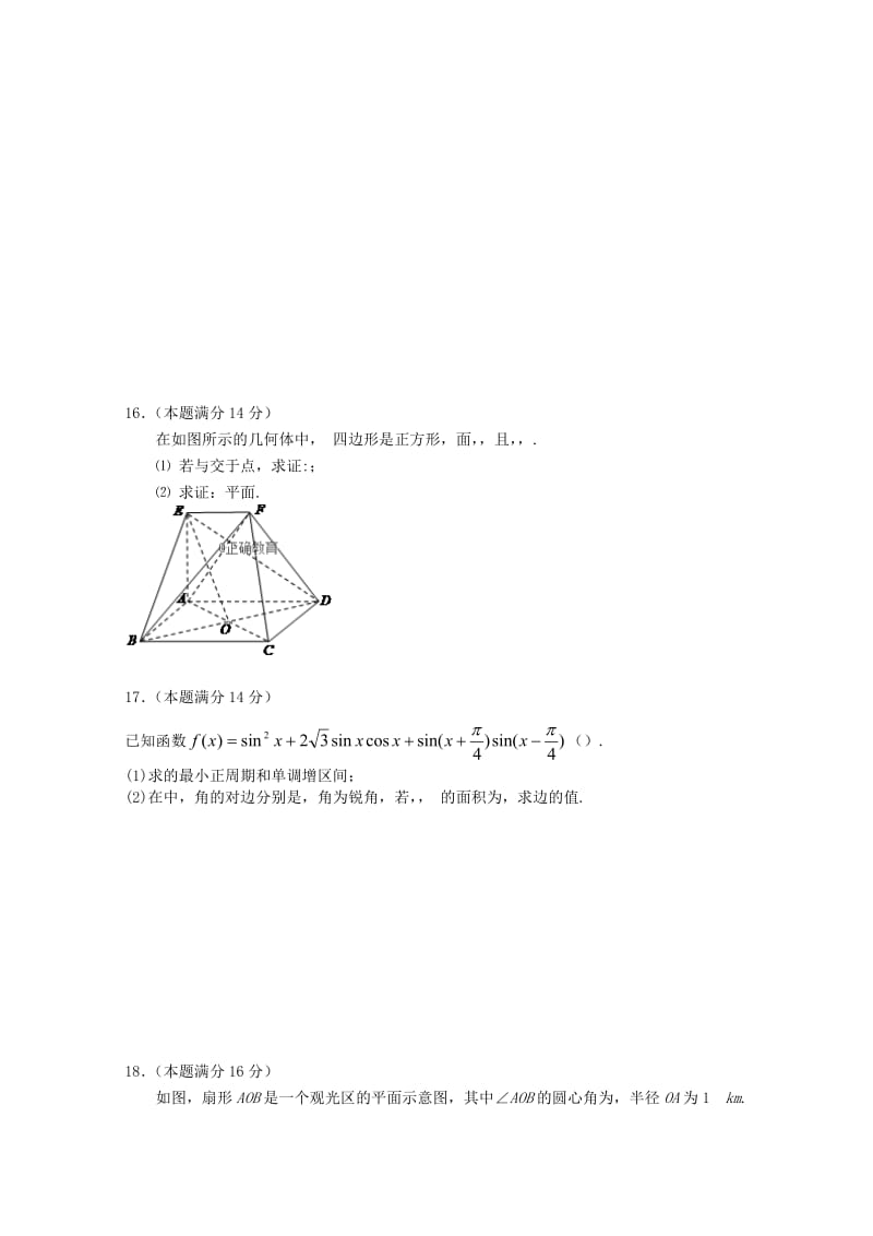 2019届高三数学上学期第一次阶段测试试题文.doc_第2页