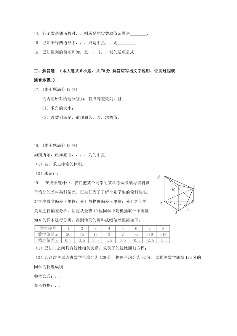 2019届高三数学6月模拟考试题(重点班)文.doc_第3页