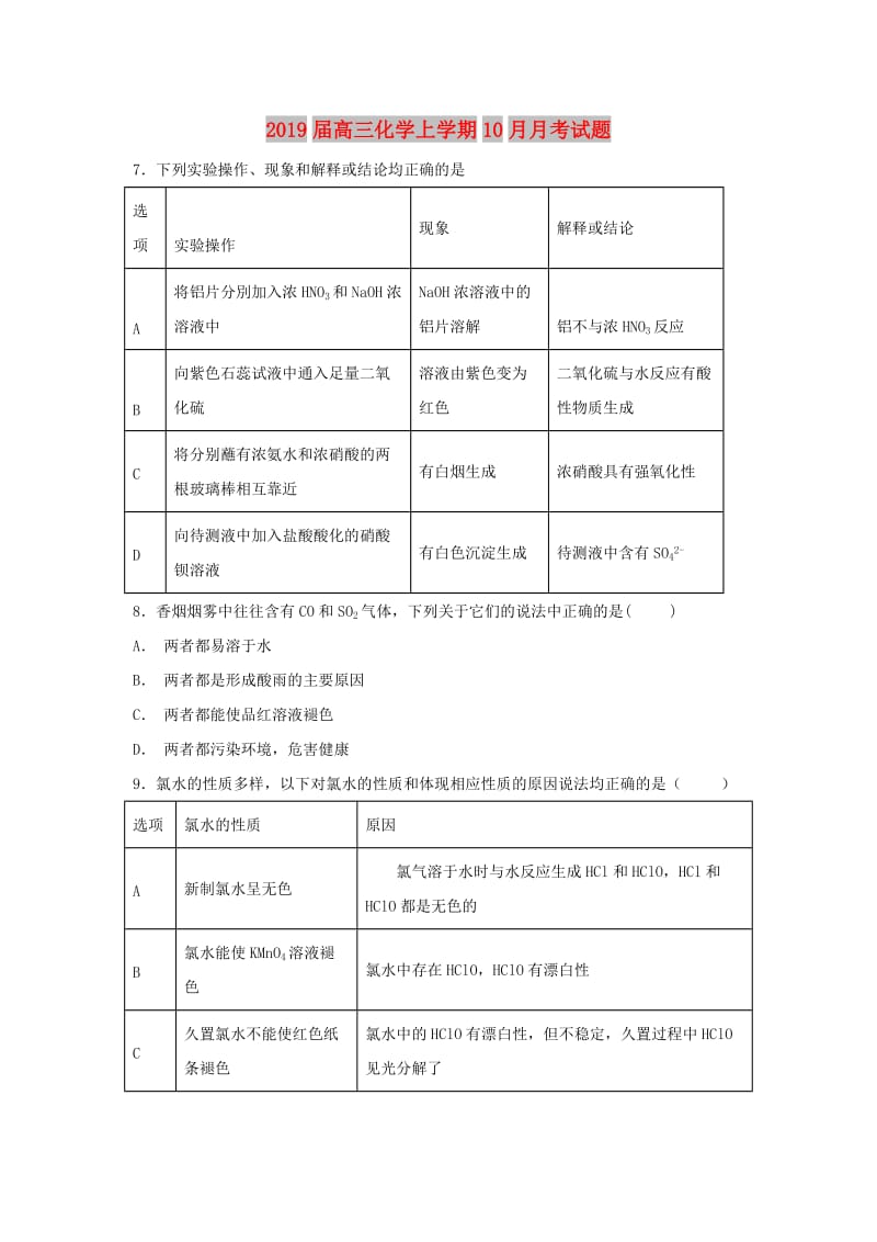 2019届高三化学上学期10月月考试题.doc_第1页