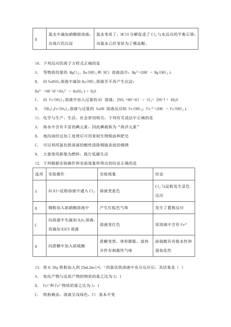 2019届高三化学上学期10月月考试题.doc_第2页