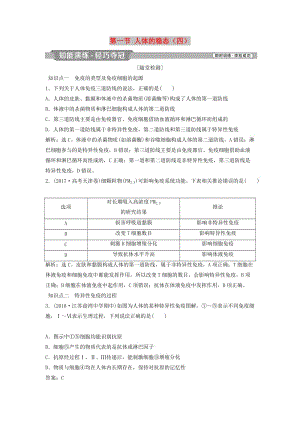 2018-2019學(xué)年高中生物 第二章 生物個(gè)體的穩(wěn)態(tài) 第一節(jié) 人體的穩(wěn)態(tài)（四）知能演練輕巧奪冠 蘇教版必修3.doc