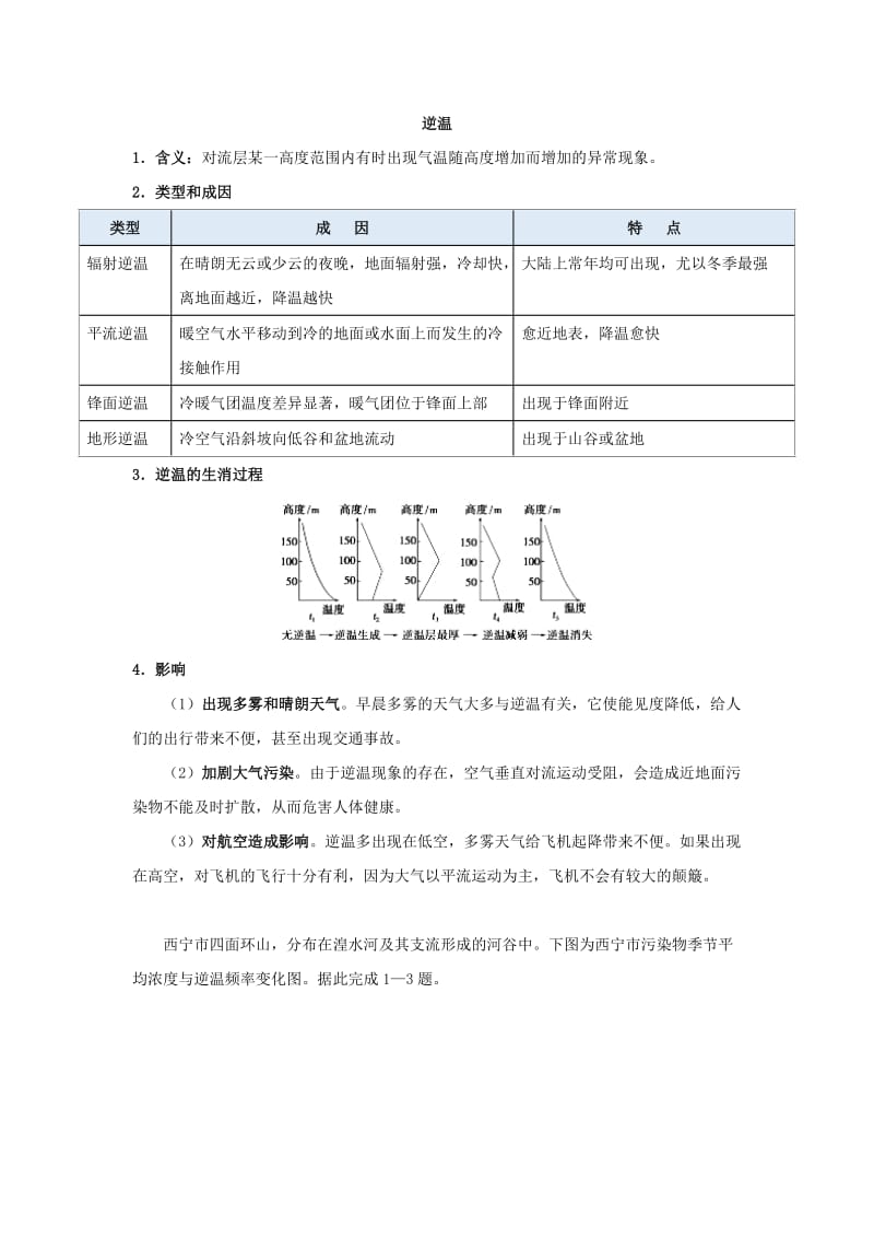 2018-2019学年高中地理 每日一题 逆温1（含解析）新人教版必修1.doc_第2页