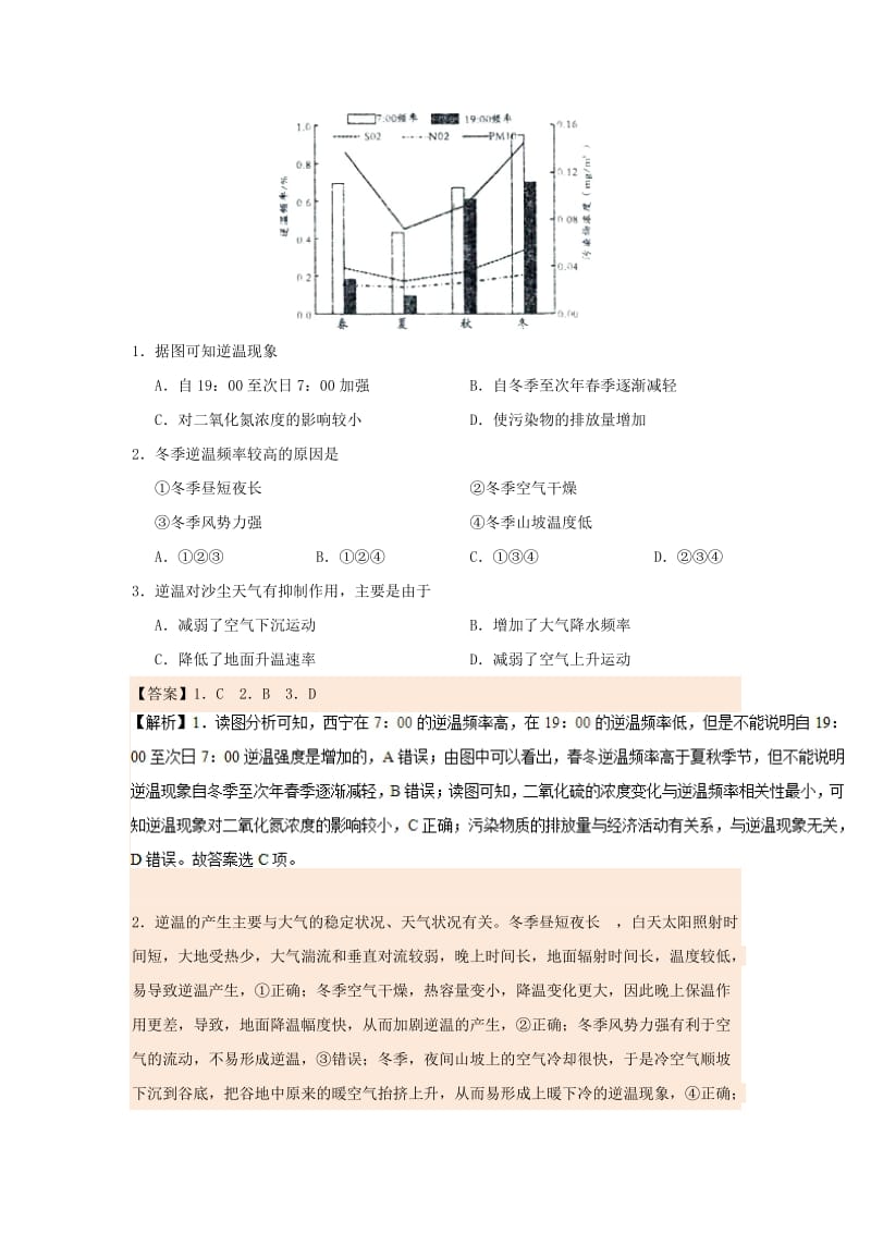 2018-2019学年高中地理 每日一题 逆温1（含解析）新人教版必修1.doc_第3页