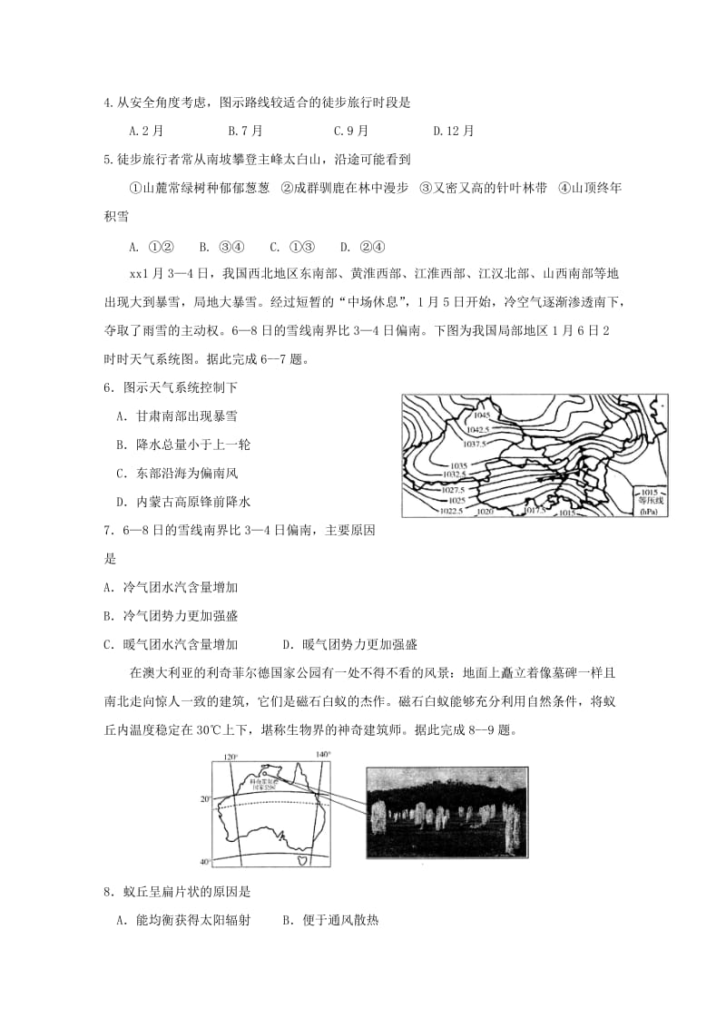 2019届高三地理上学期第一次模拟考试试题.doc_第2页