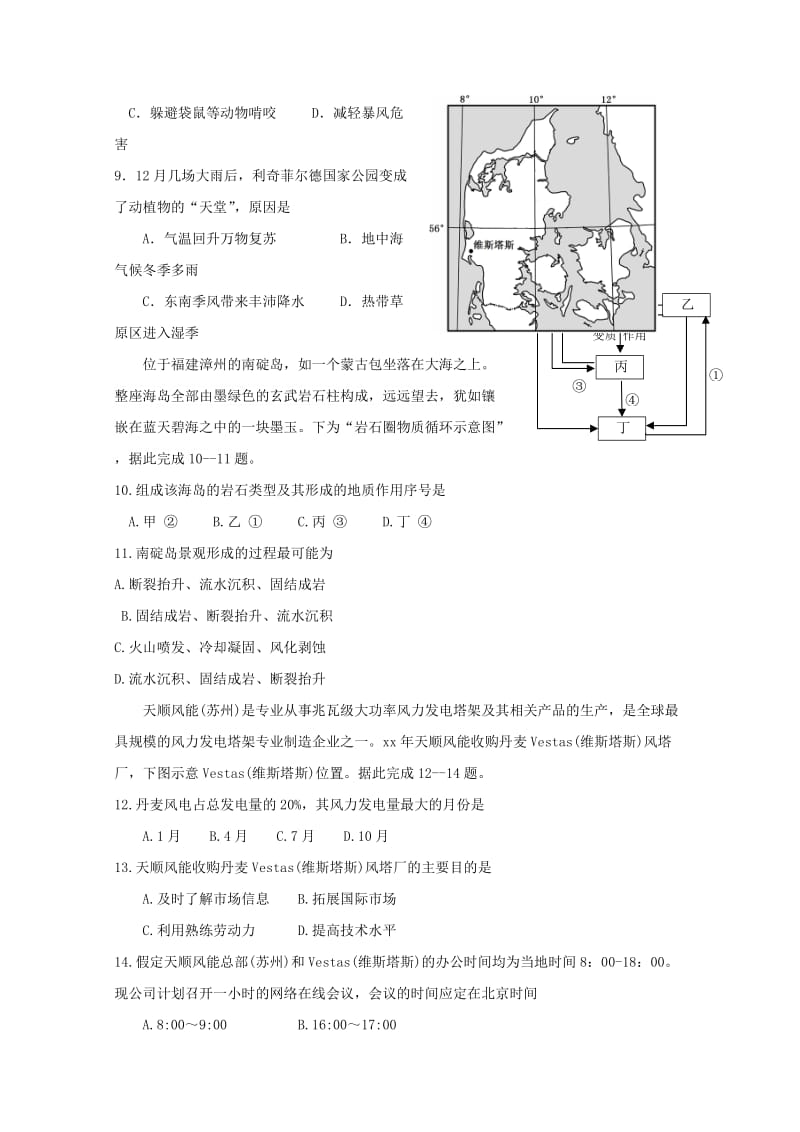 2019届高三地理上学期第一次模拟考试试题.doc_第3页