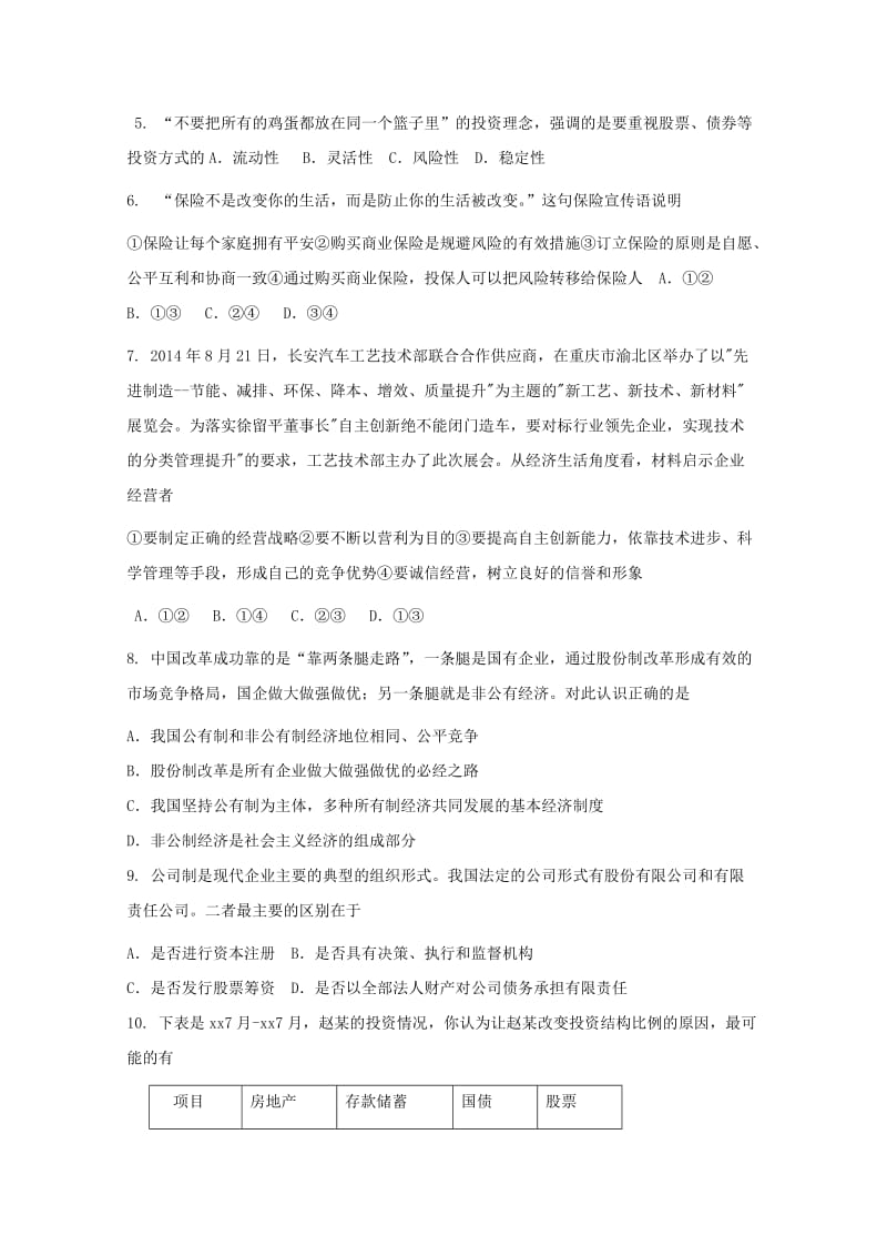 2019-2020学年高一政治上学期期末考试试题 (IV).doc_第2页