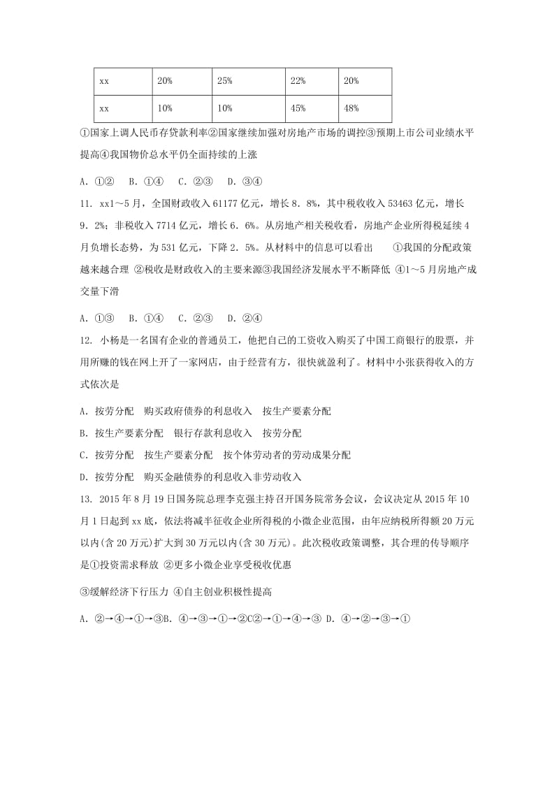 2019-2020学年高一政治上学期期末考试试题 (IV).doc_第3页