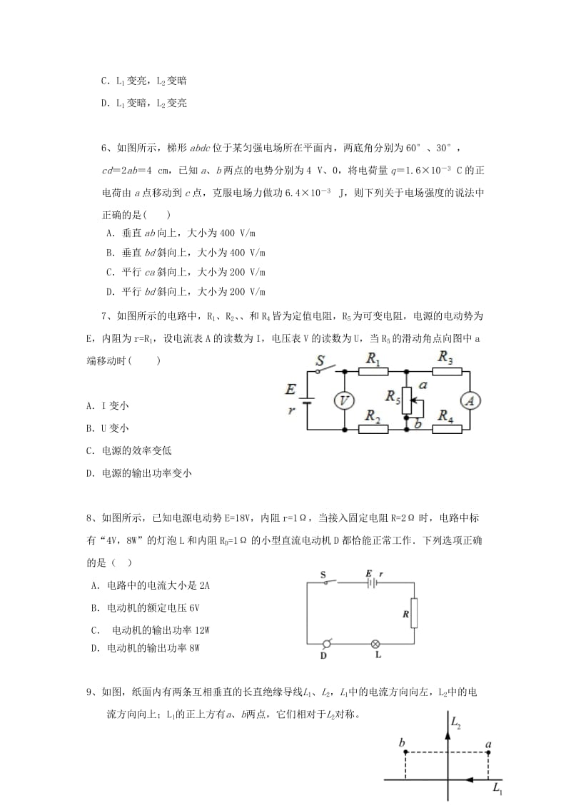 2018-2019学年高二物理上学期第二次月考试题 (I).doc_第2页