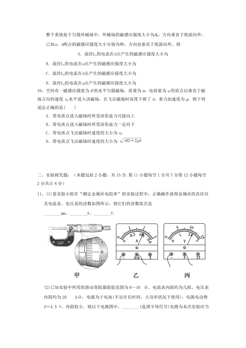 2018-2019学年高二物理上学期第二次月考试题 (I).doc_第3页