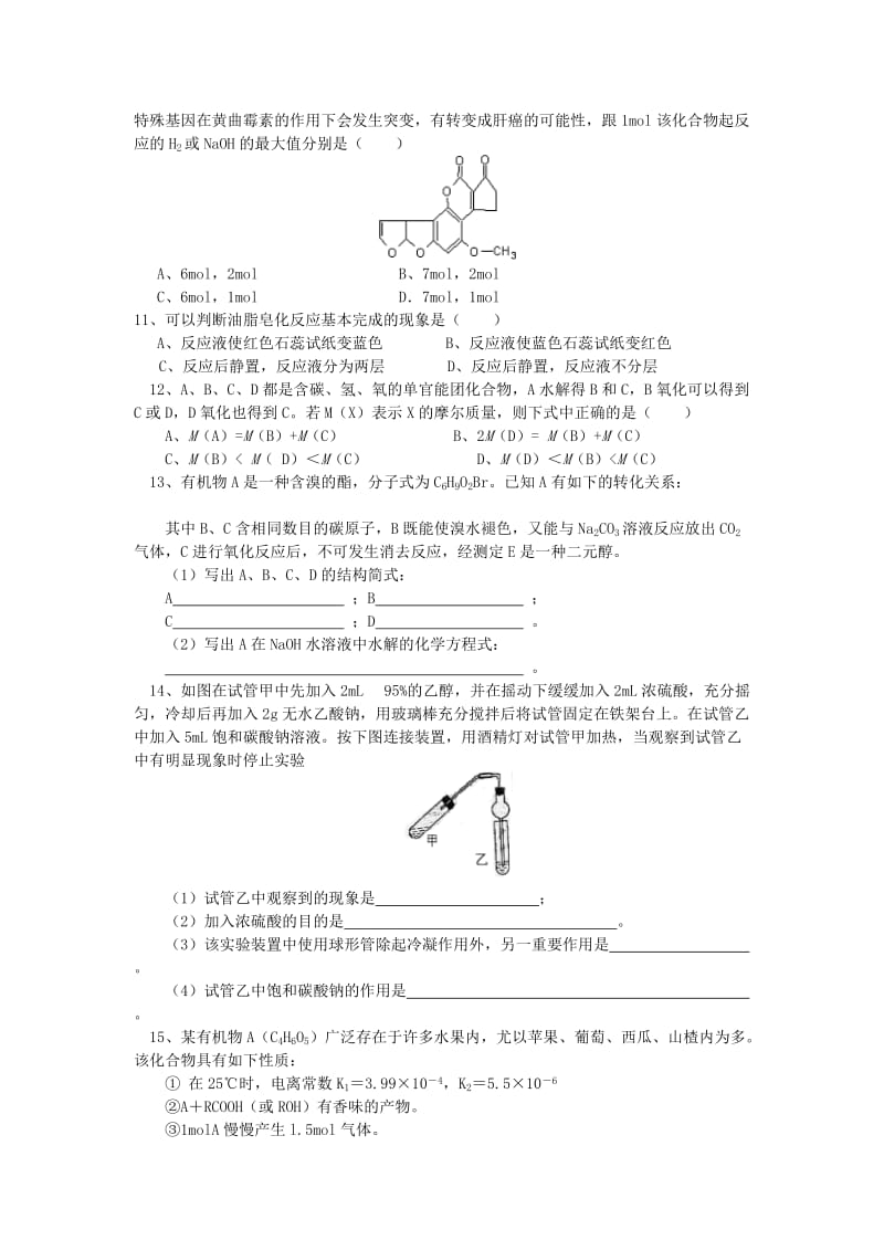 2018年高考化学第一轮复习 专题 羧酸、酯和油脂的性质习题 苏教版.doc_第2页