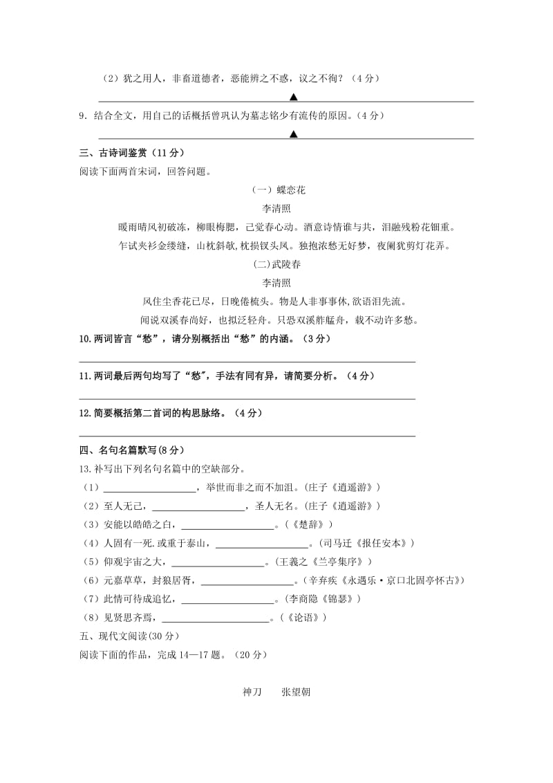 2018-2019学年高二语文上学期第三次质量检测(12月)试题.doc_第3页