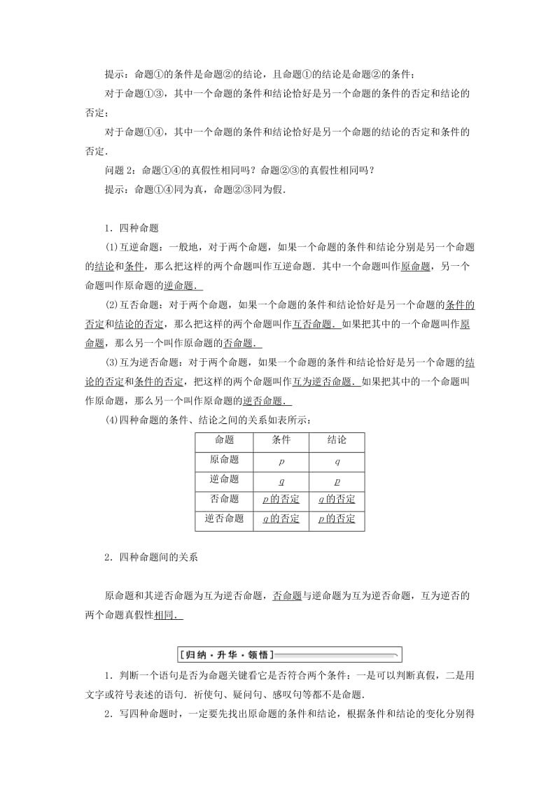 2017-2018学年高中数学 第一章 常用逻辑用语 1 命题学案 北师大版选修1 -1.doc_第2页