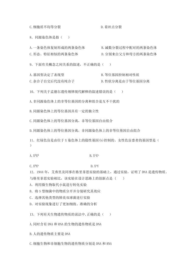 2019-2020学年高一生物下学期期末考试试题 文 (IV).doc_第2页