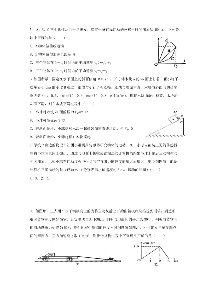 2019届高三物理上学期第一次月考试题惟义特零班零班.doc_第2页