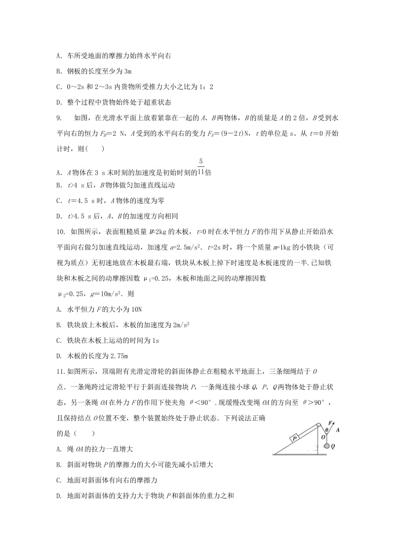 2019届高三物理上学期第一次月考试题惟义特零班零班.doc_第3页