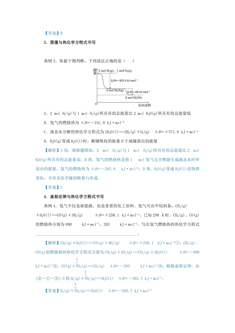 2019届高考化学 专题十一 热化学方程式的书写精准培优专练.doc_第2页