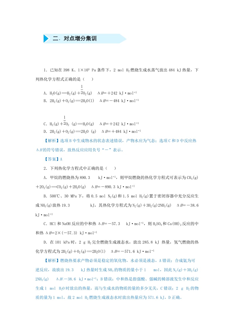 2019届高考化学 专题十一 热化学方程式的书写精准培优专练.doc_第3页