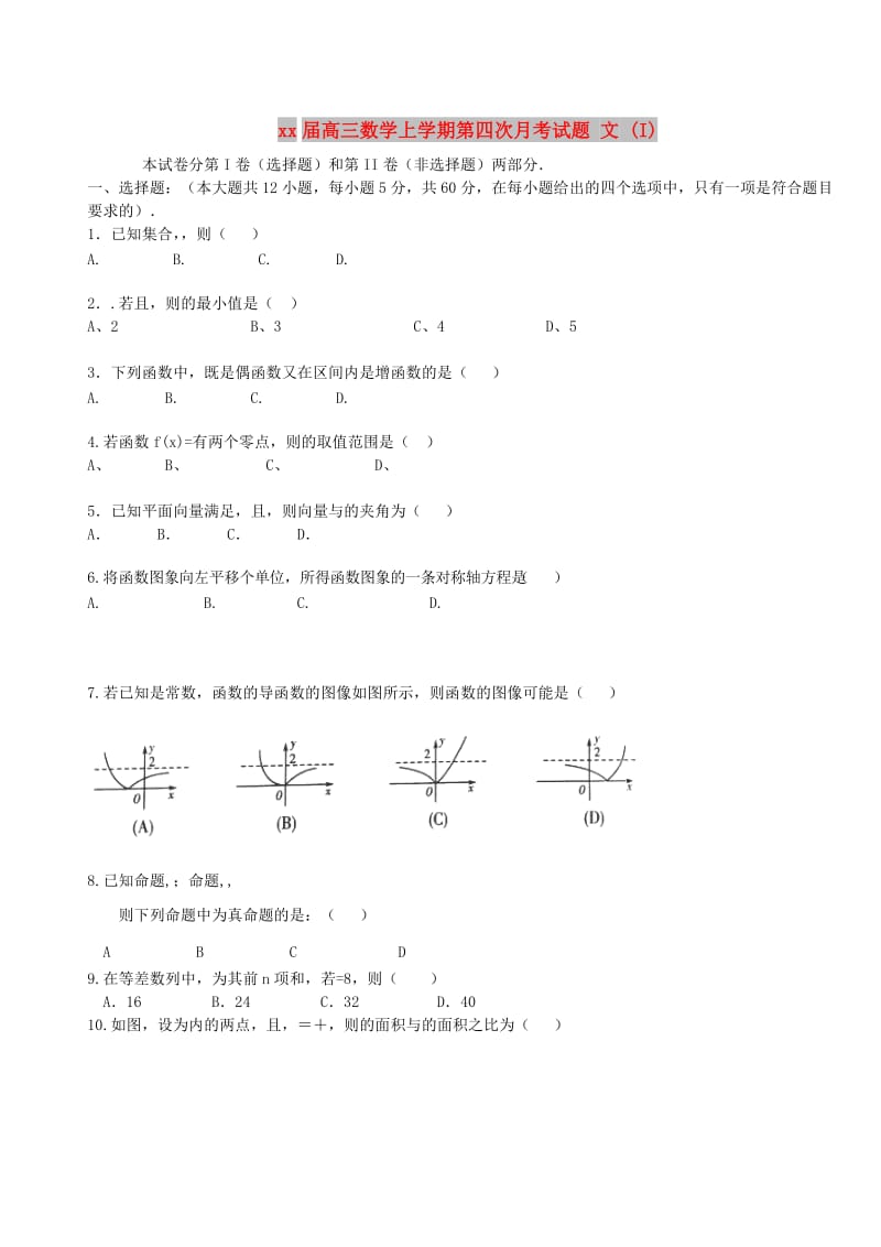 2018届高三数学上学期第四次月考试题 文 (I).doc_第1页