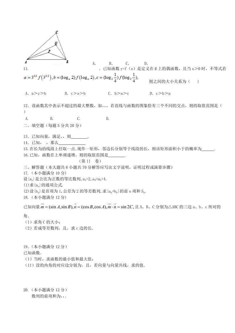 2018届高三数学上学期第四次月考试题 文 (I).doc_第2页