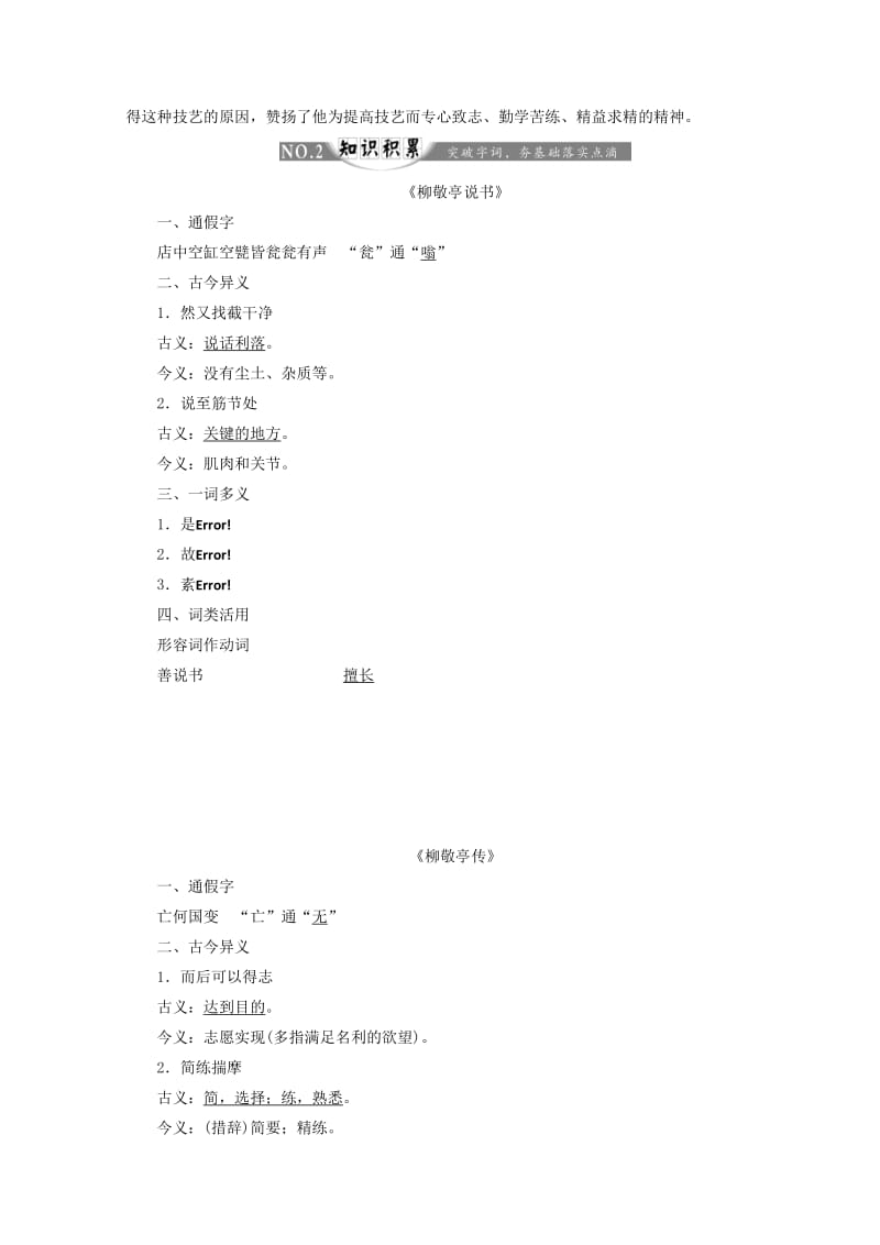 2018-2019学年高中语文 第六专题 第13课 柳敬亭说书 柳敬亭传讲义 苏教版选修《传记选读》.doc_第2页