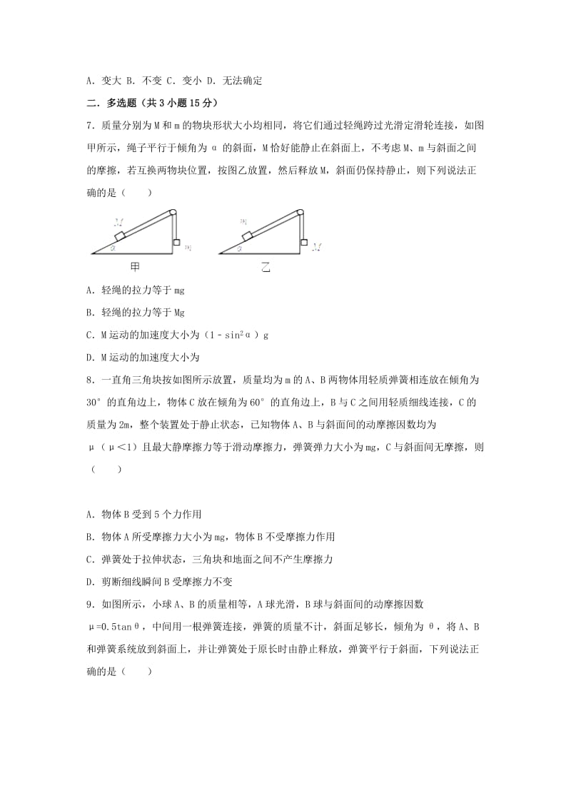 2019届高三物理上学期开学考试试题(重点班).doc_第3页