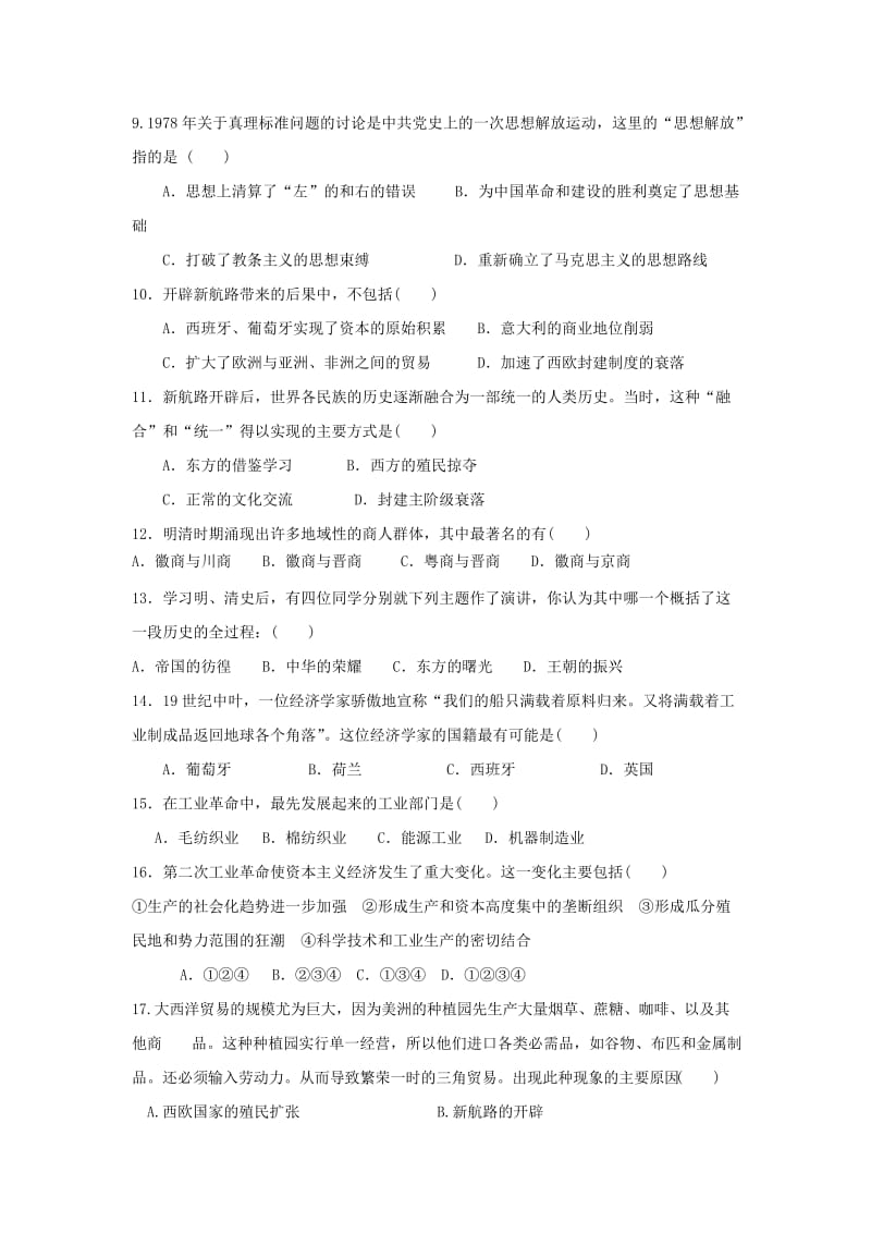 2019-2020学年高一历史下学期期中试题A.doc_第2页