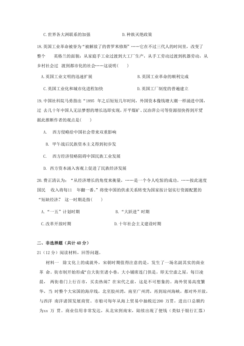 2019-2020学年高一历史下学期期中试题A.doc_第3页