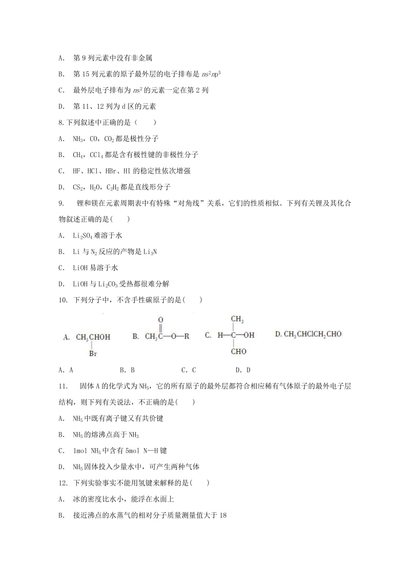 2019-2020学年高二化学6月月考试题无答案.doc_第2页