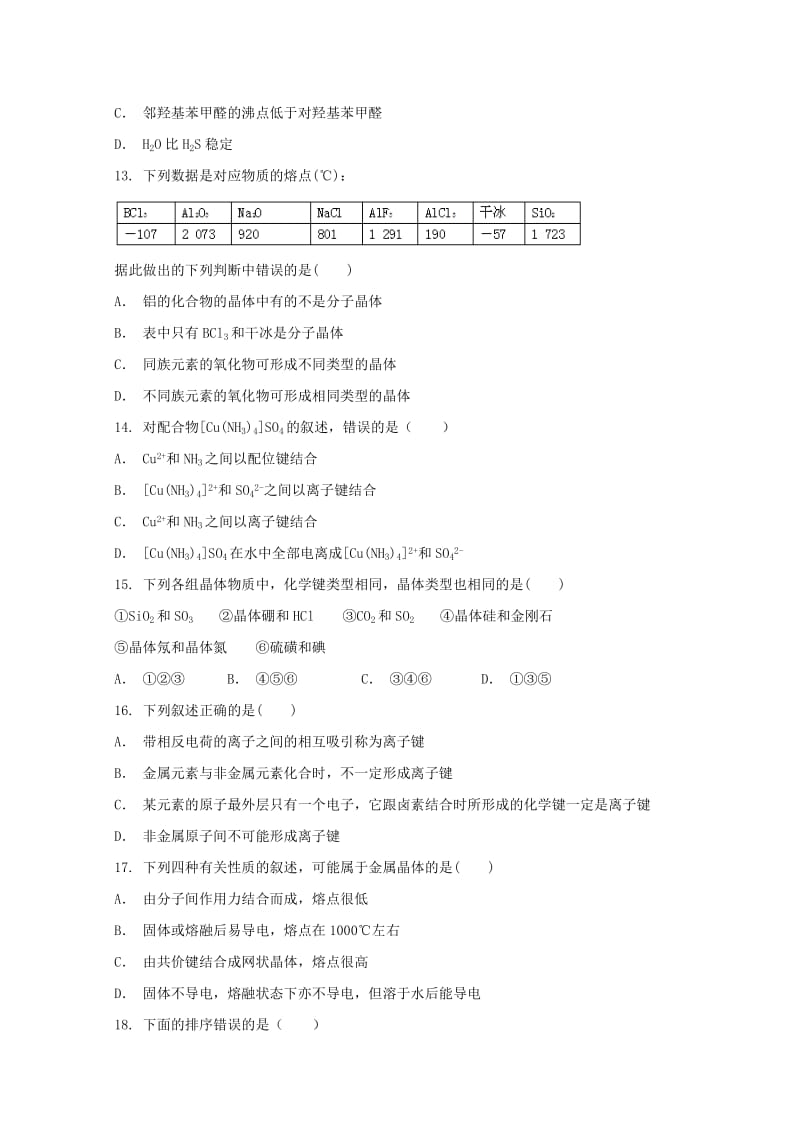 2019-2020学年高二化学6月月考试题无答案.doc_第3页