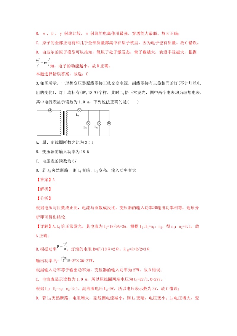 2019届高三物理下学期期初考试试卷(含解析).doc_第2页