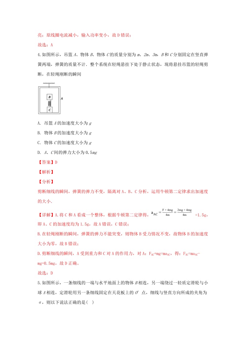 2019届高三物理下学期期初考试试卷(含解析).doc_第3页