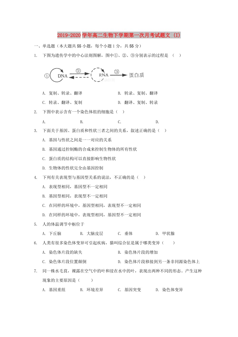 2019-2020学年高二生物下学期第一次月考试题文 (I).doc_第1页