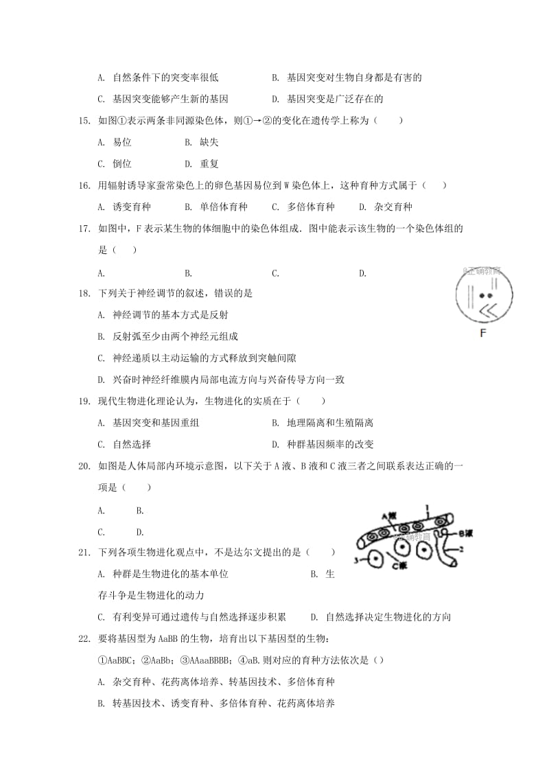 2019-2020学年高二生物下学期第一次月考试题文 (I).doc_第3页