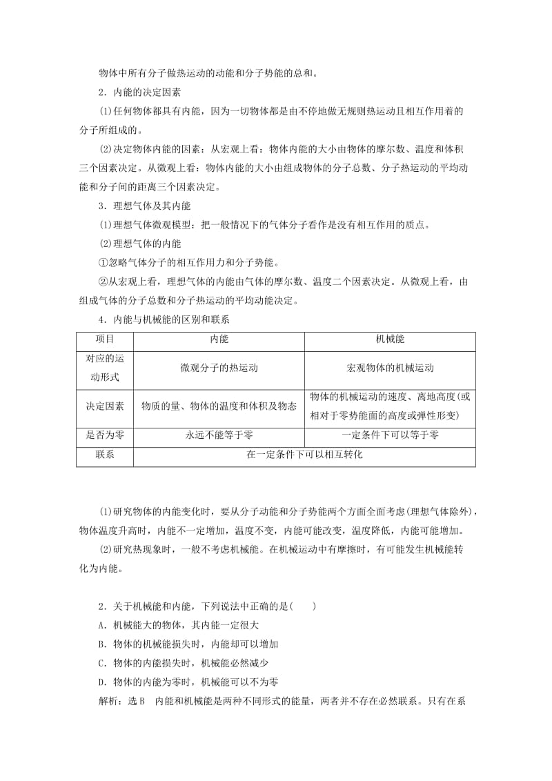 2018－2019学年高中物理 第一章 分子动理论 第五节 物体的内能讲义（含解析）粤教版选修3-3.doc_第3页