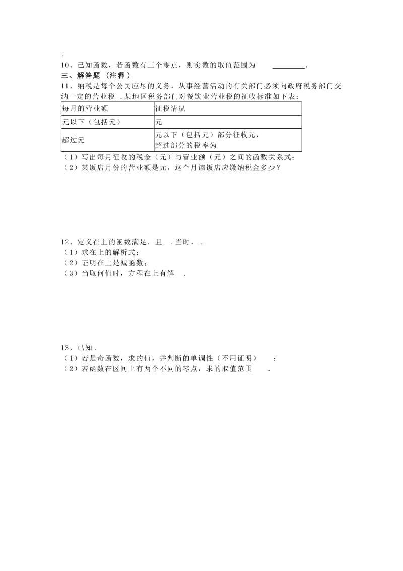 2019版高一数学寒假作业8(实验班).doc_第2页