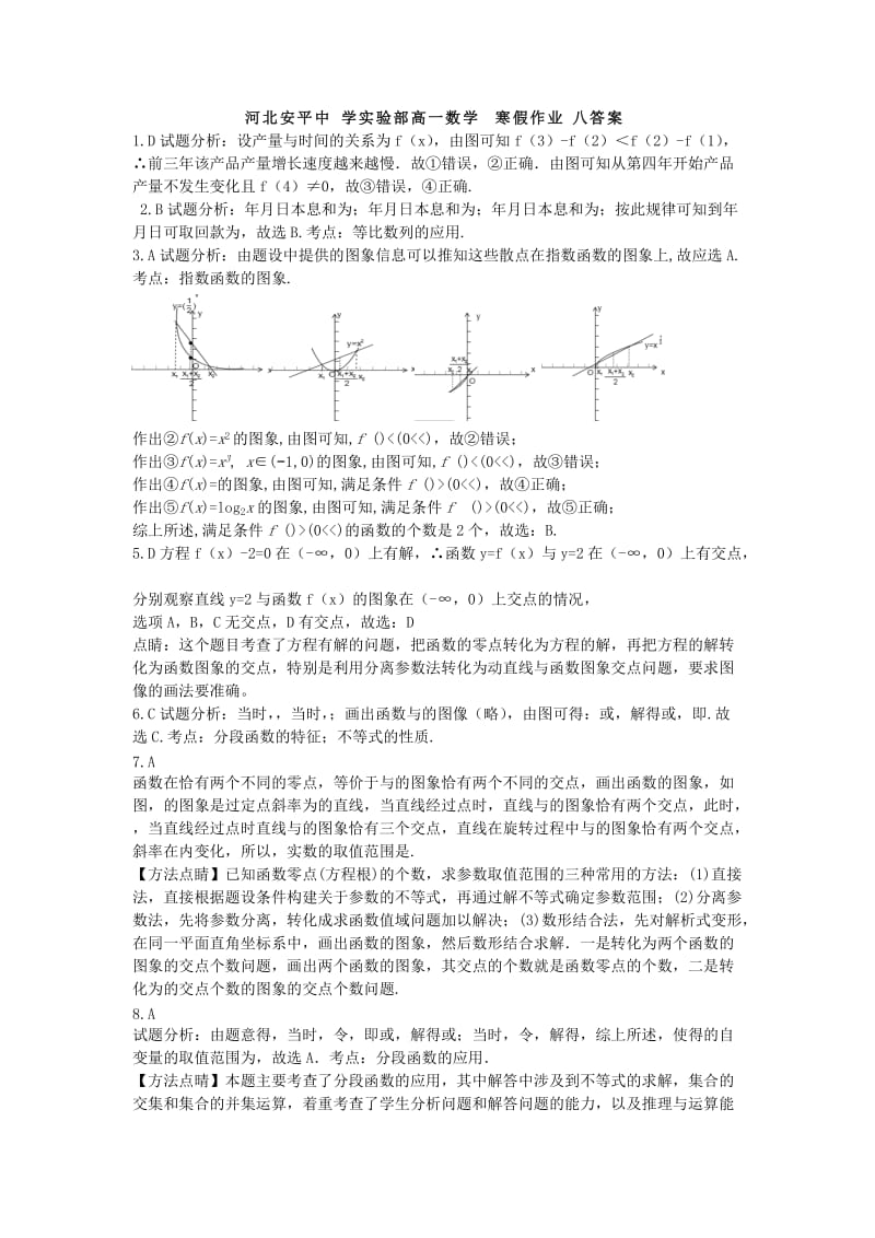 2019版高一数学寒假作业8(实验班).doc_第3页