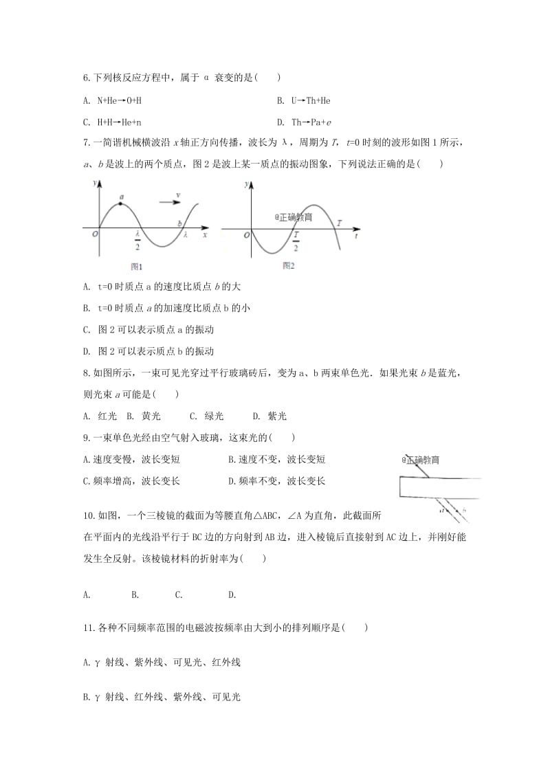 2017-2018学年高二物理下学期期末考试试题.doc_第2页