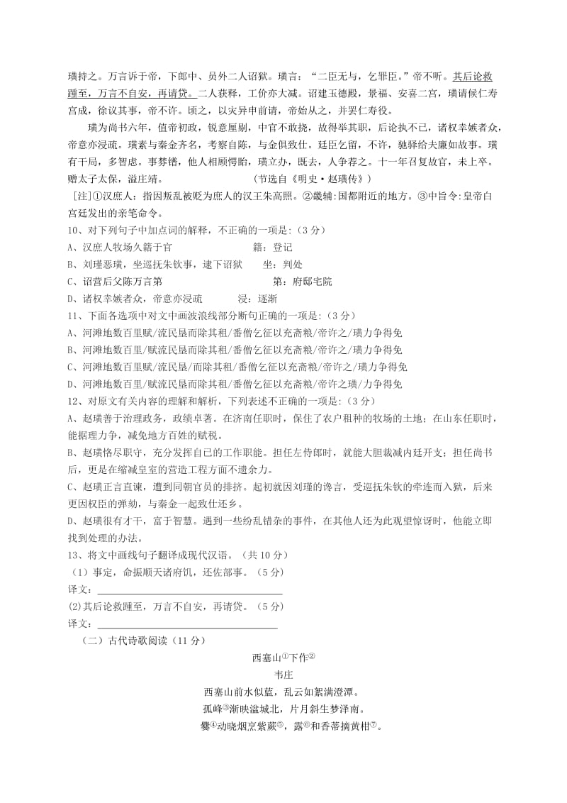 2019-2020学年高中语文上学期第2周试题.doc_第3页