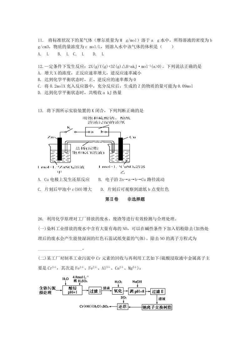 2018届高三化学9月月考试题.doc_第2页