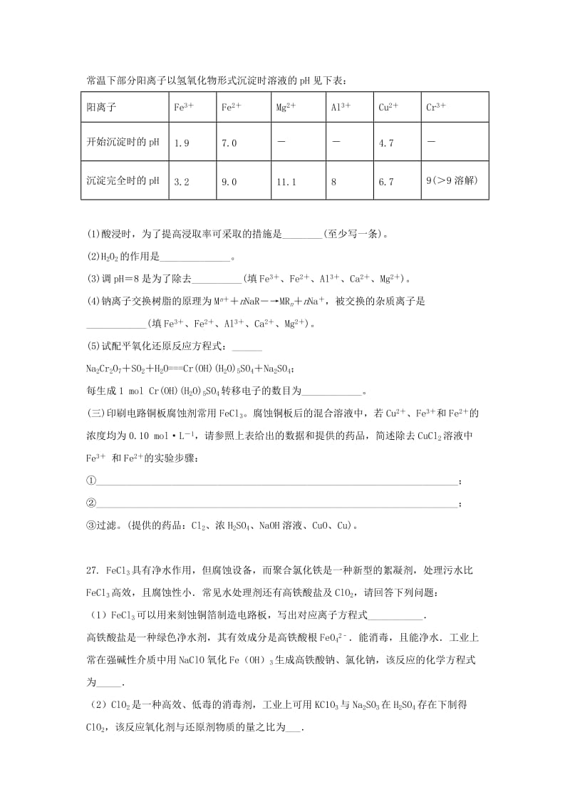 2018届高三化学9月月考试题.doc_第3页