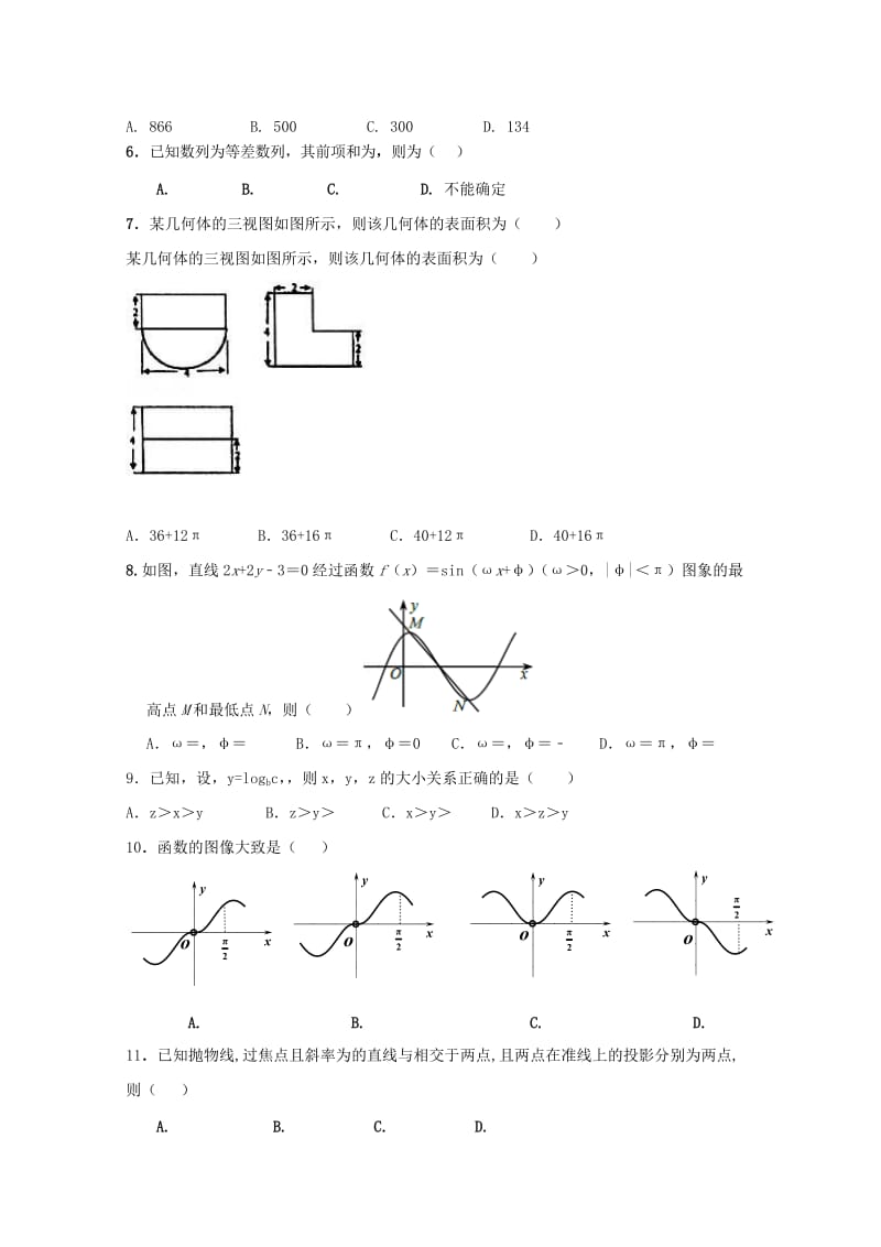 2019届高三数学下学期押题卷二文.doc_第2页