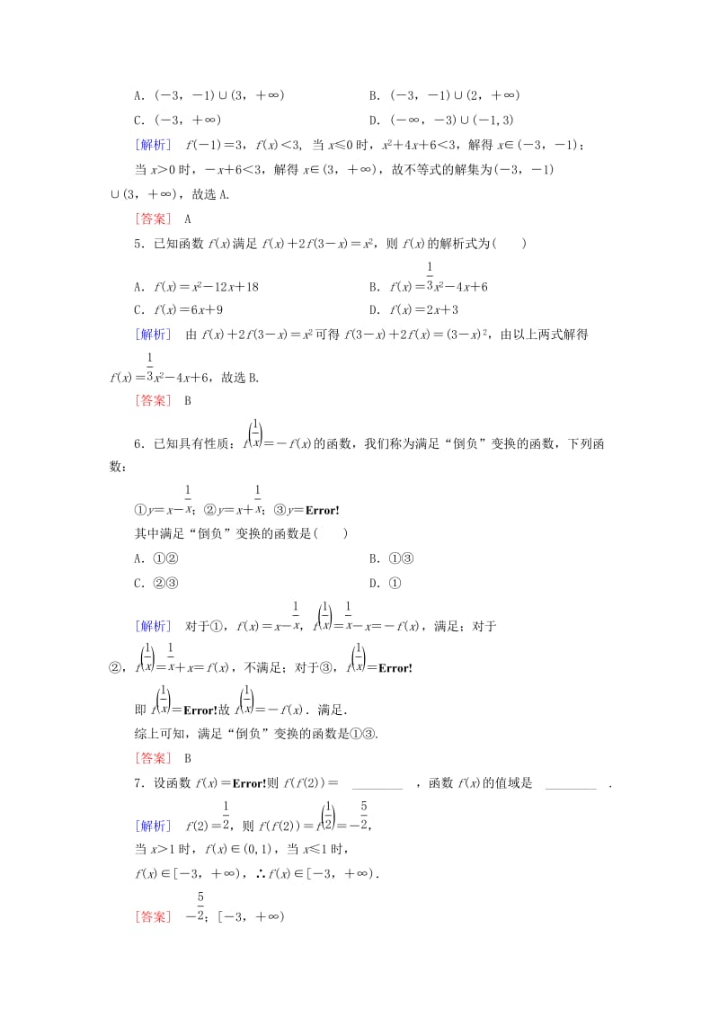 2019届高考数学一轮复习 第二章 函数、导数及其应用 课堂达标4 函数及其表示 文 新人教版.doc_第2页