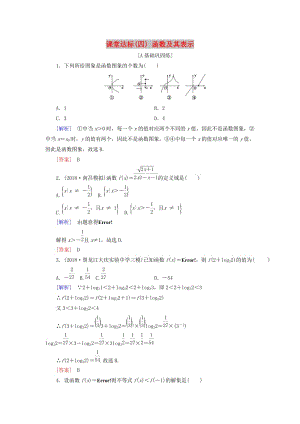 2019屆高考數(shù)學(xué)一輪復(fù)習(xí) 第二章 函數(shù)、導(dǎo)數(shù)及其應(yīng)用 課堂達(dá)標(biāo)4 函數(shù)及其表示 文 新人教版.doc