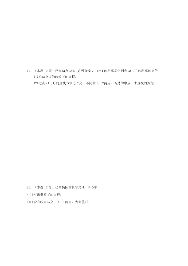 2019-2020学年高二数学上学期第一次月考试题理无答案.doc_第3页