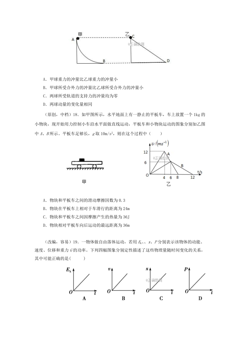 2019届高三物理第二次(12月)联考试题.doc_第2页