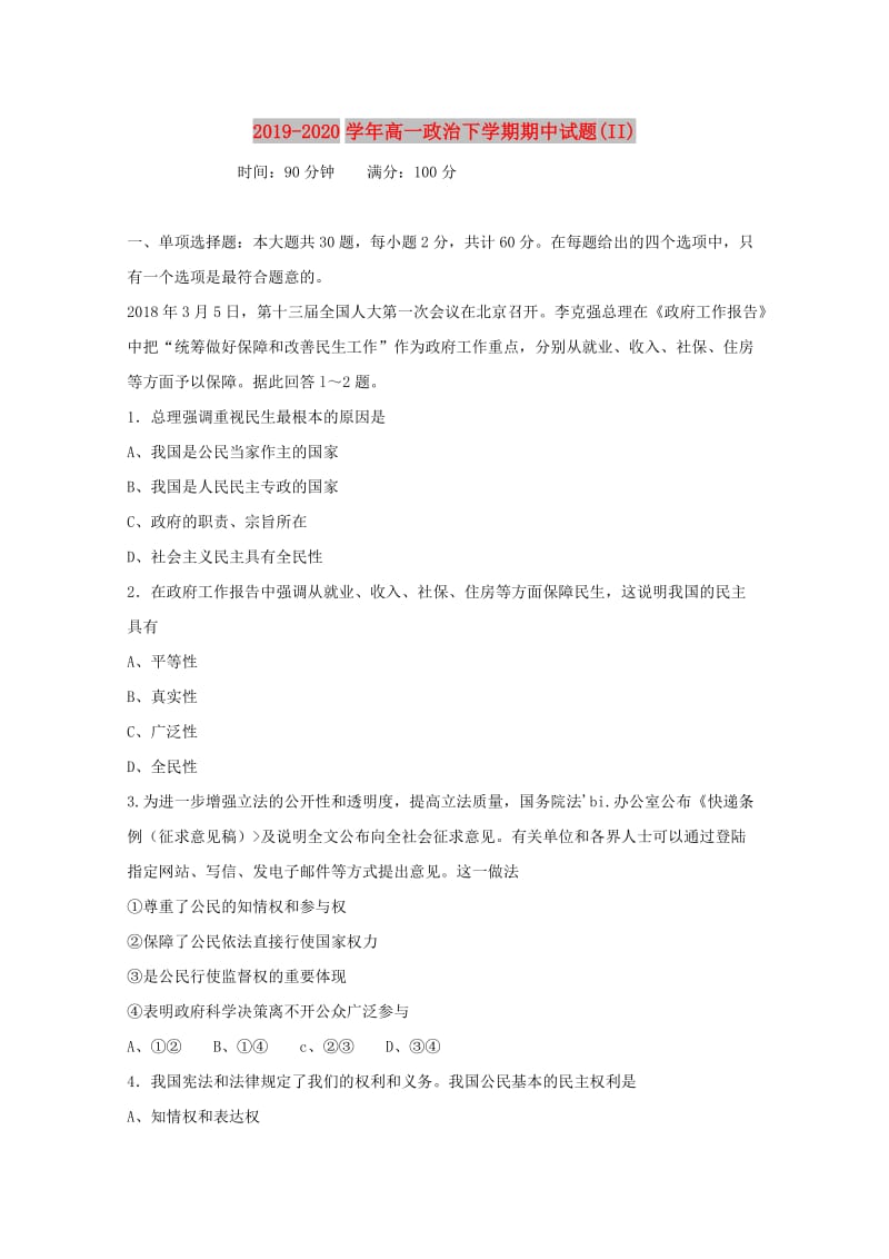 2019-2020学年高一政治下学期期中试题(II).doc_第1页